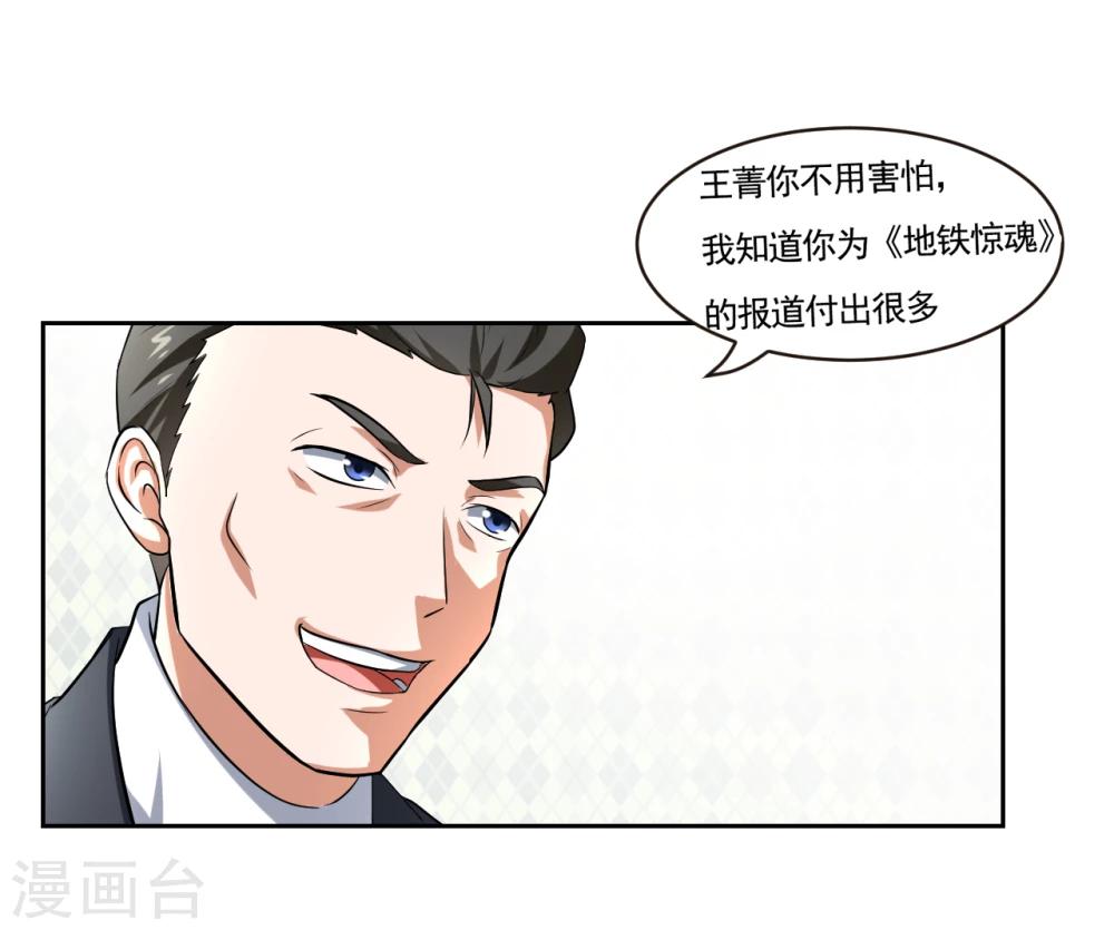 《第二任记者女王》第21话 第23页