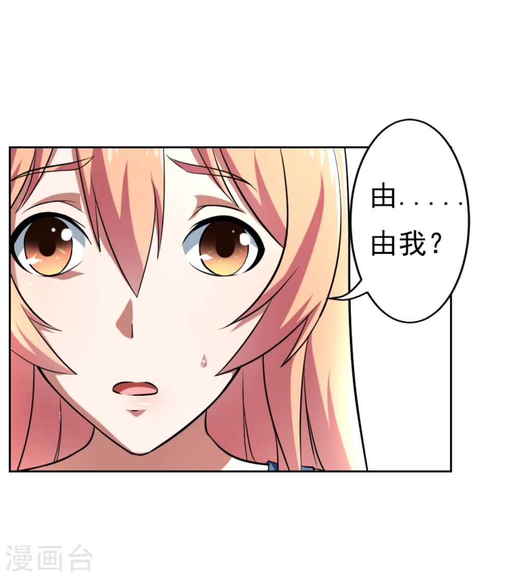 《第二任记者女王》第21话 第25页