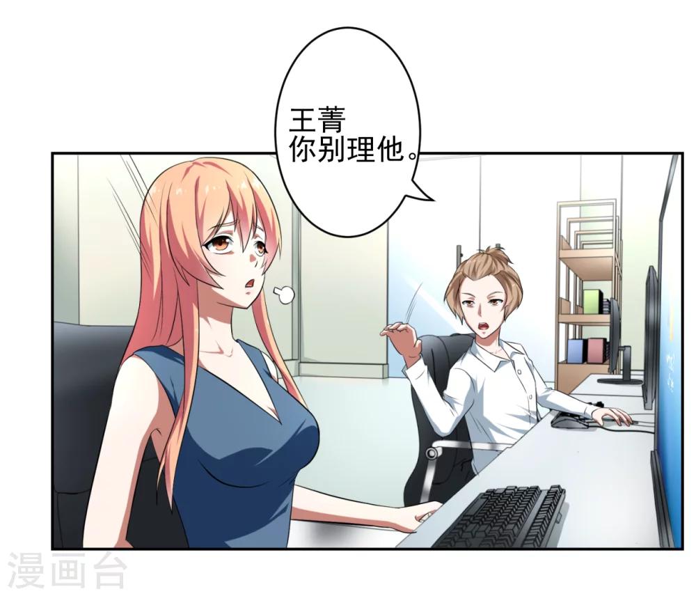 《第二任记者女王》第24话 第12页