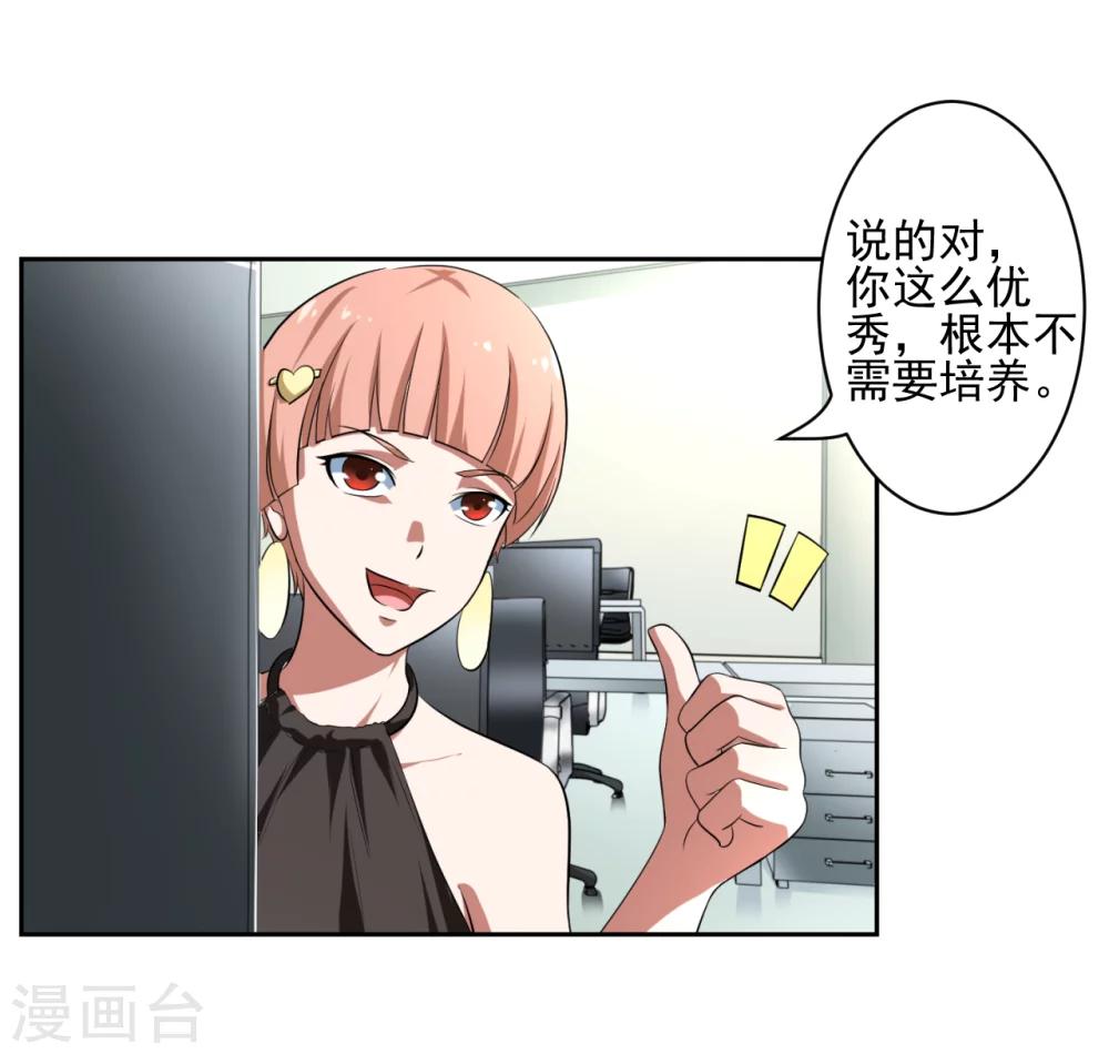《第二任记者女王》第24话 第13页