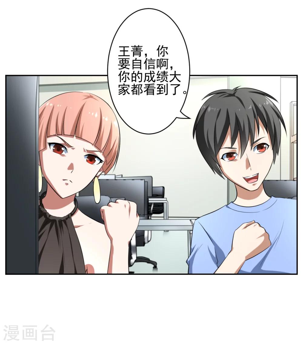 《第二任记者女王》第24话 第15页