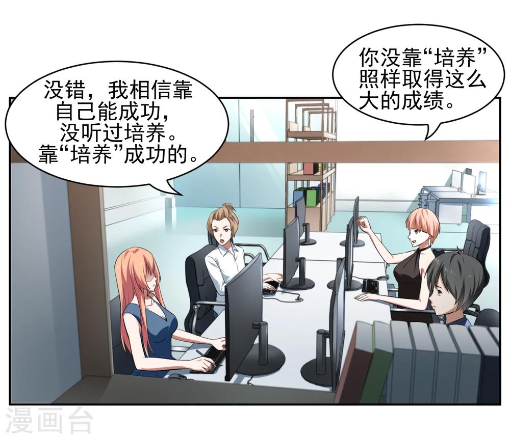 《第二任记者女王》第24话 第16页