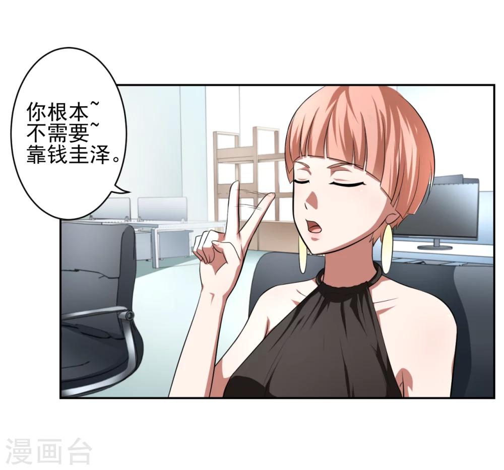 《第二任记者女王》第24话 第17页