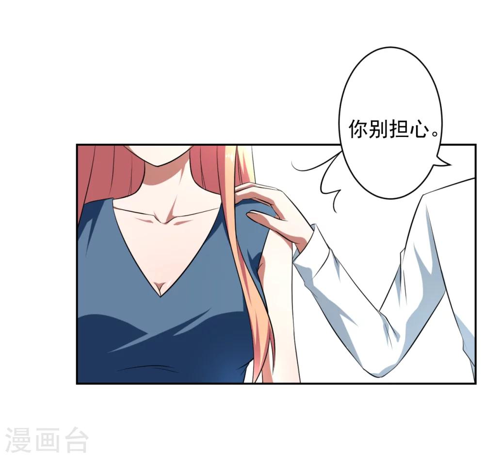 《第二任记者女王》第24话 第23页