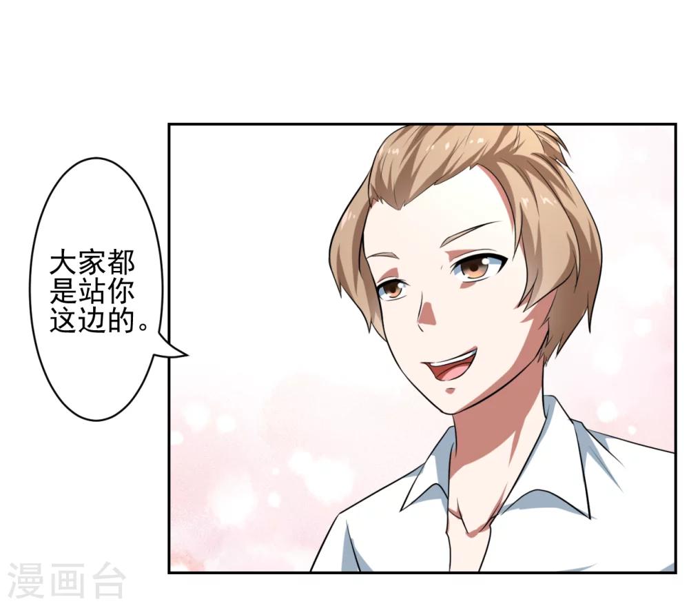 《第二任记者女王》第24话 第24页