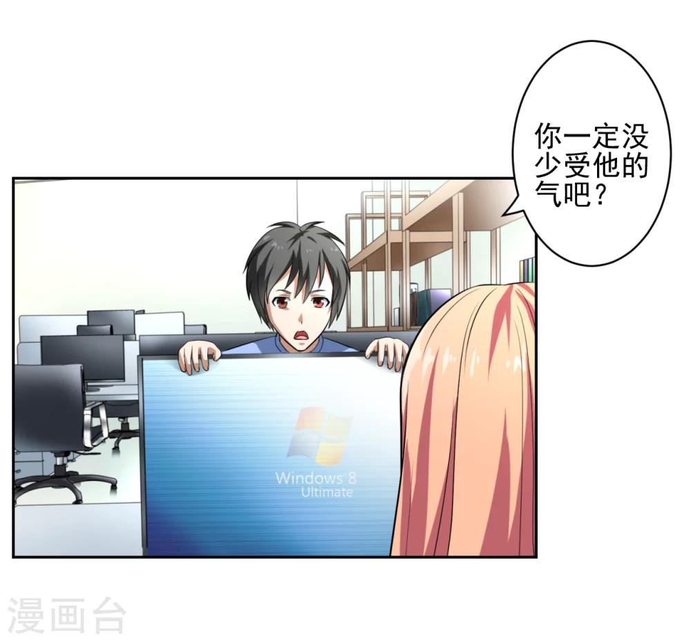 《第二任记者女王》第24话 第25页