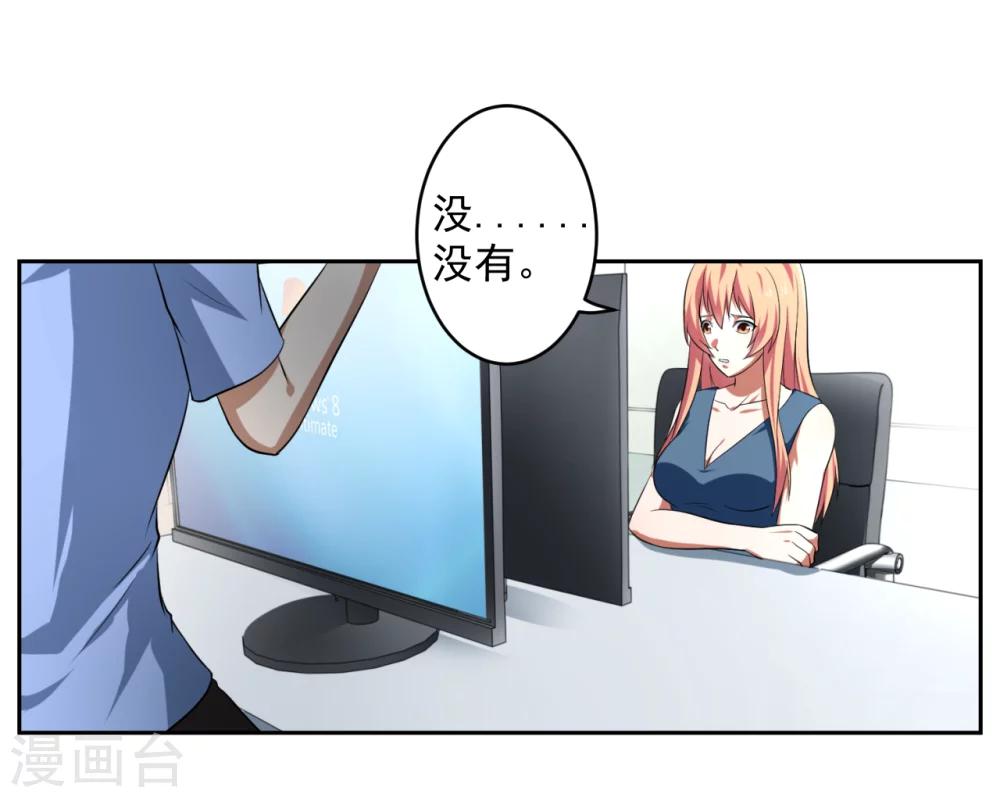 《第二任记者女王》第24话 第26页