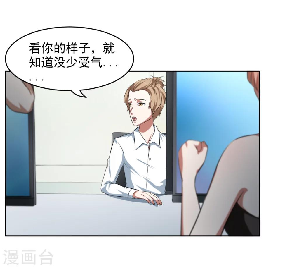 《第二任记者女王》第24话 第27页