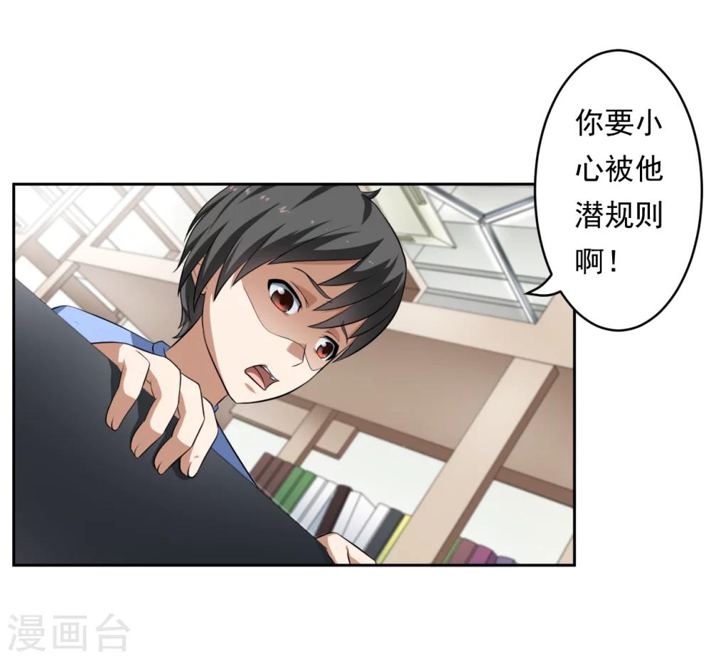 《第二任记者女王》第24话 第29页