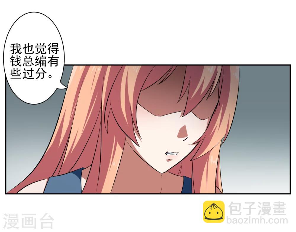 《第二任记者女王》第24话 第2页