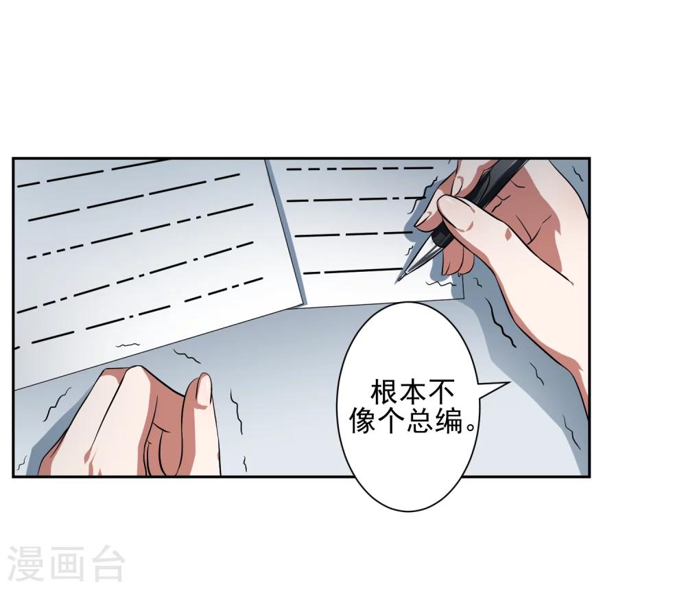 《第二任记者女王》第24话 第3页
