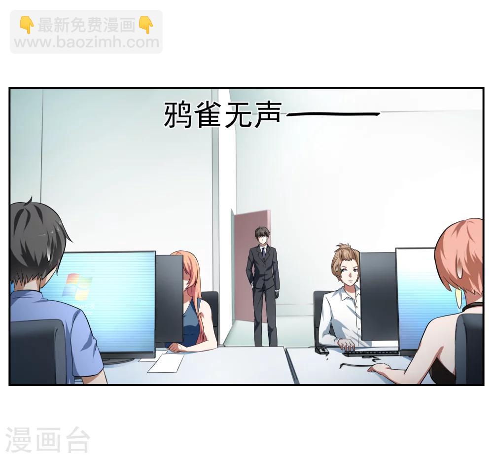 《第二任记者女王》第24话 第5页