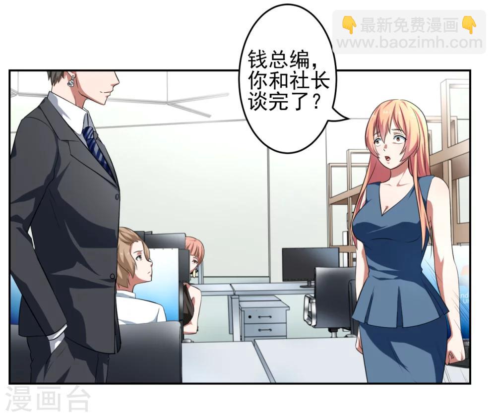 《第二任记者女王》第24话 第6页