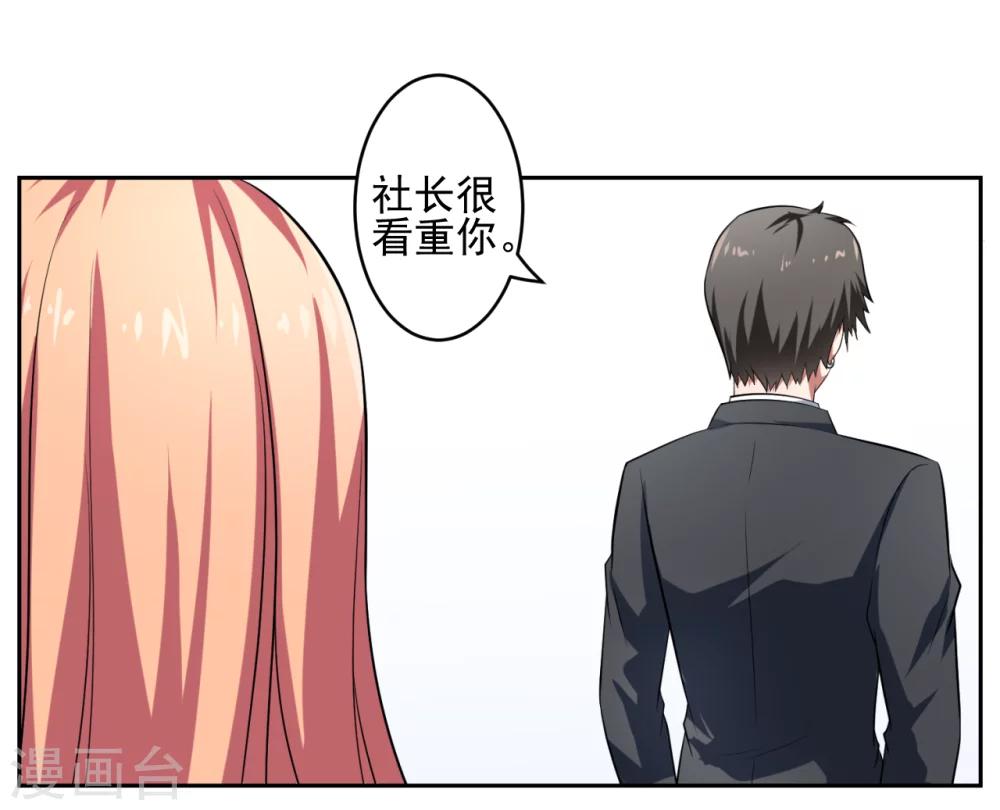 《第二任记者女王》第24话 第7页
