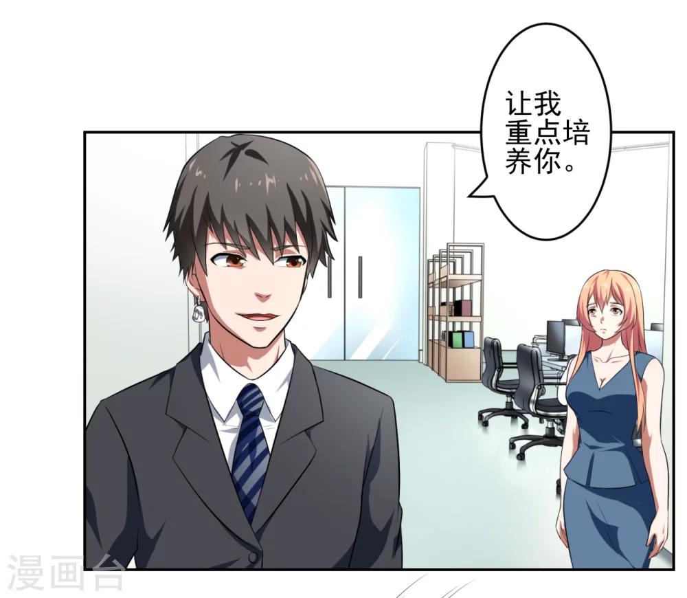 《第二任记者女王》第24话 第8页