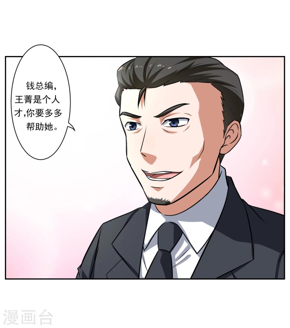 《第二任记者女王》第22话 第11页