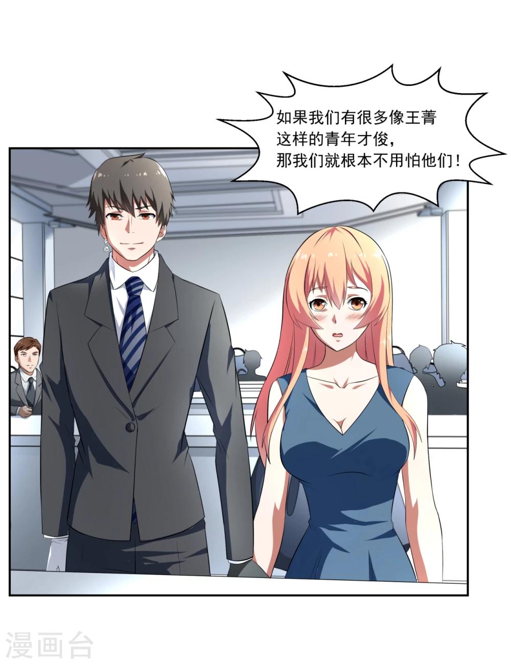 《第二任记者女王》第22话 第14页
