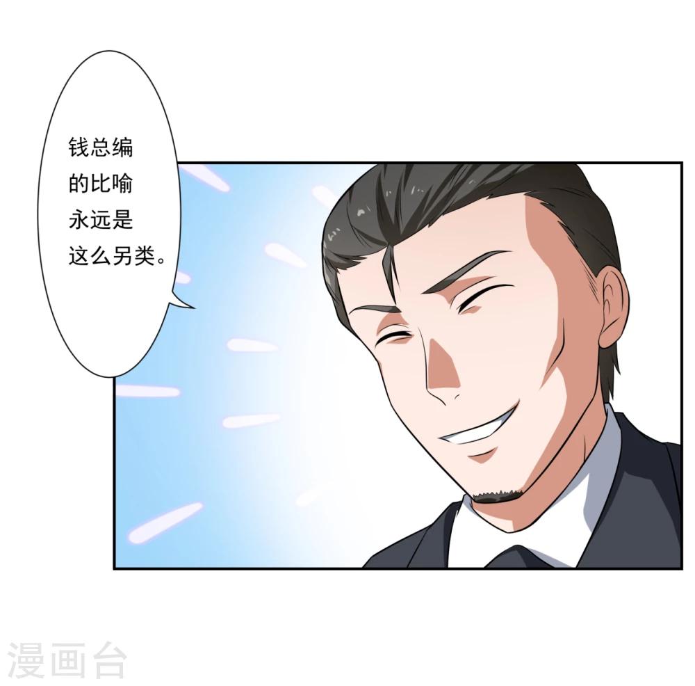 《第二任记者女王》第22话 第23页