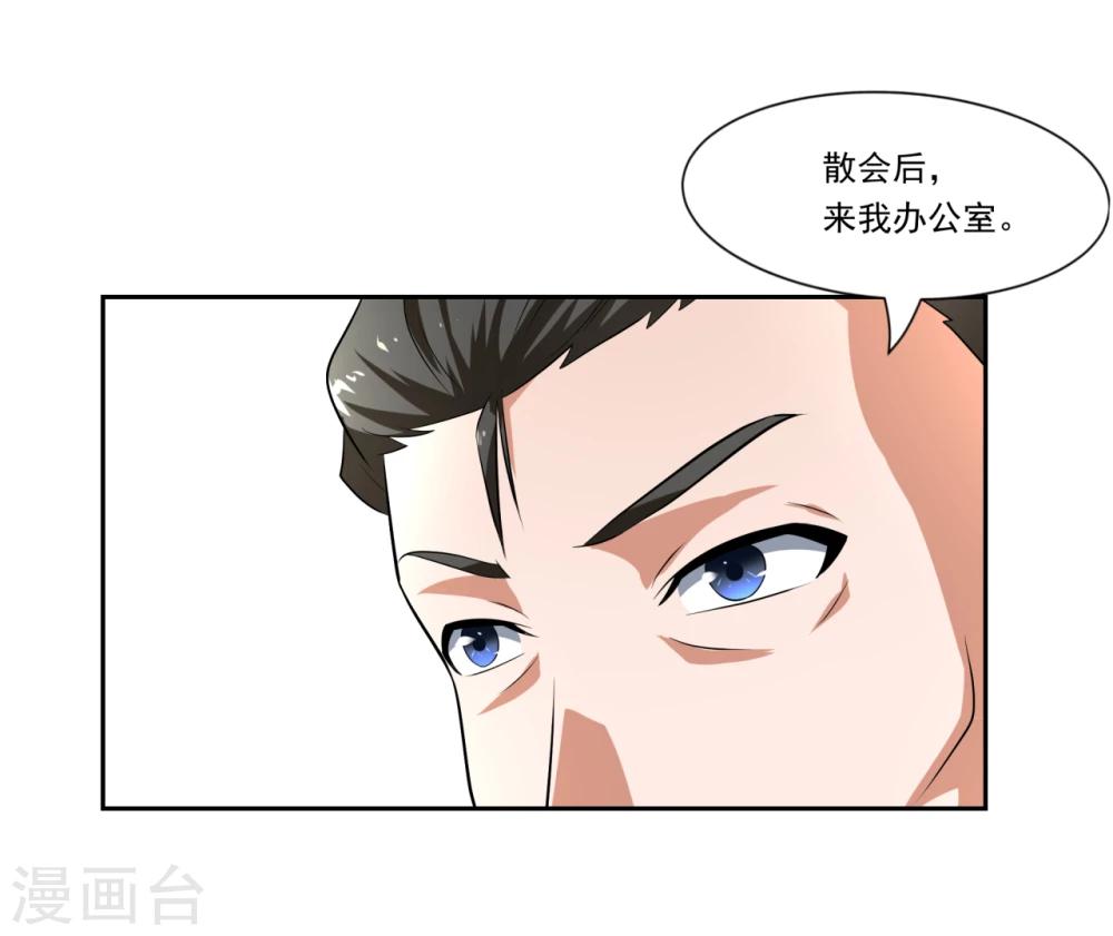 《第二任记者女王》第22话 第24页