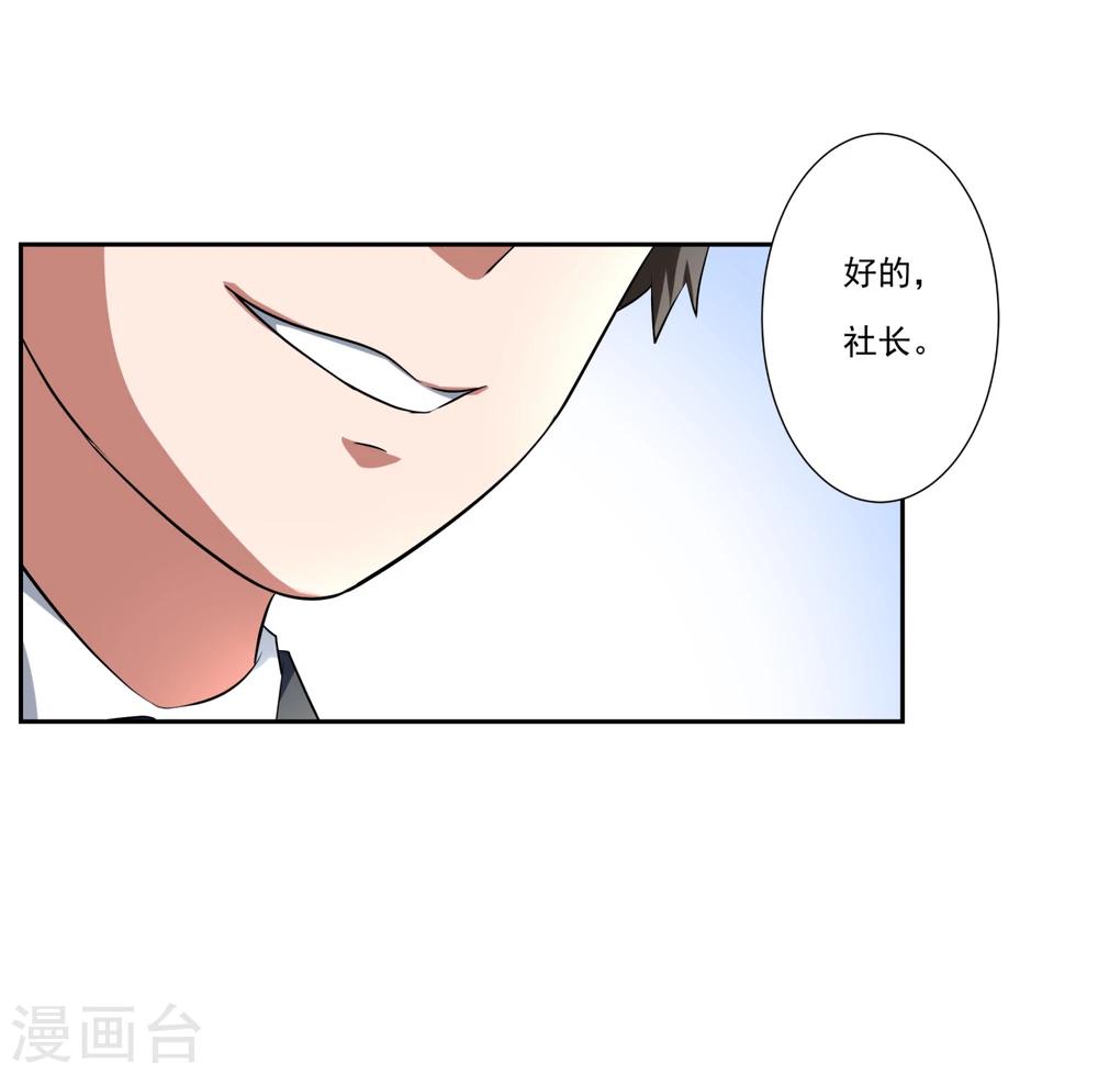 《第二任记者女王》第22话 第25页