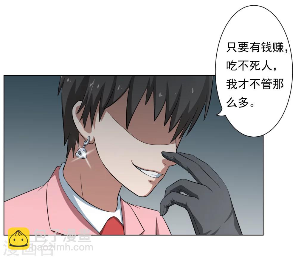 《第二任记者女王》第28话 第20页