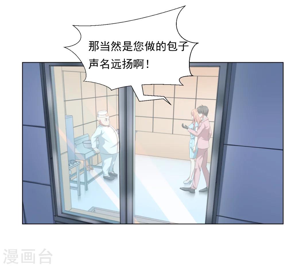 《第二任记者女王》第28话 第2页