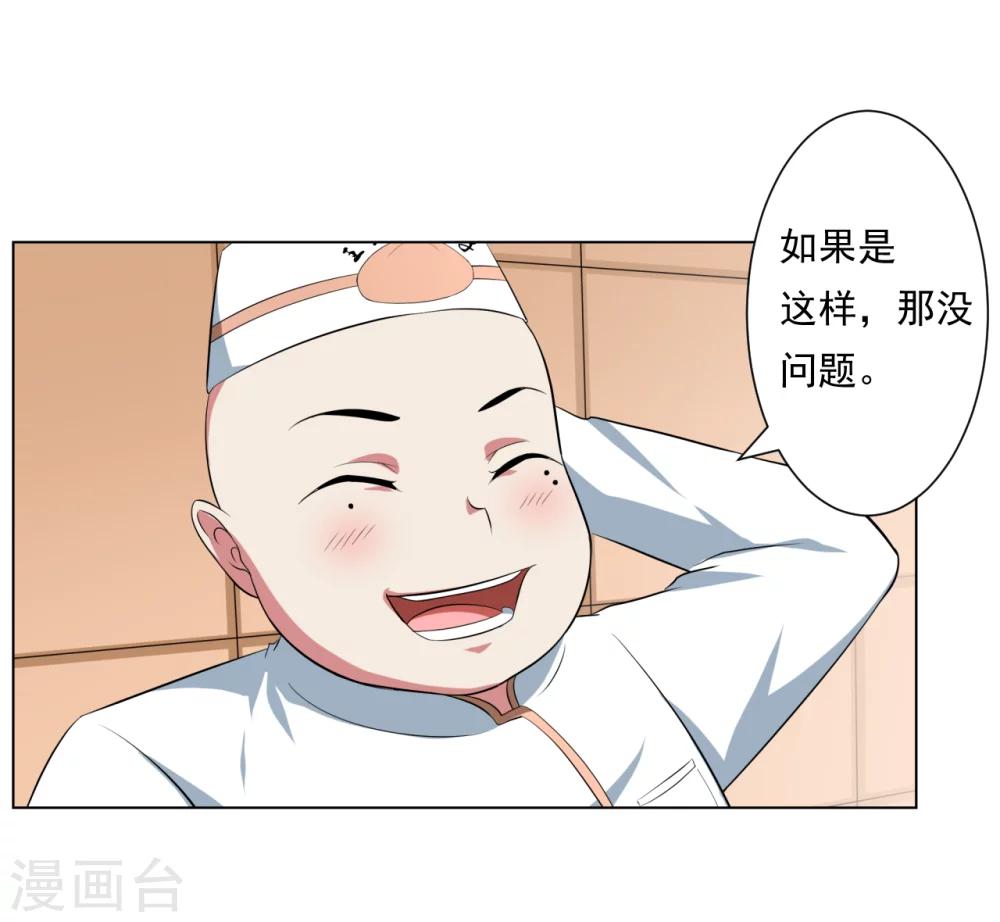 《第二任记者女王》第28话 第3页