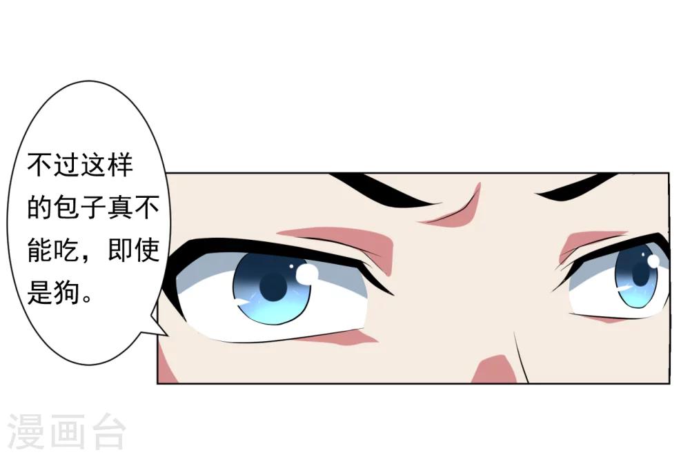 《第二任记者女王》第28话 第4页