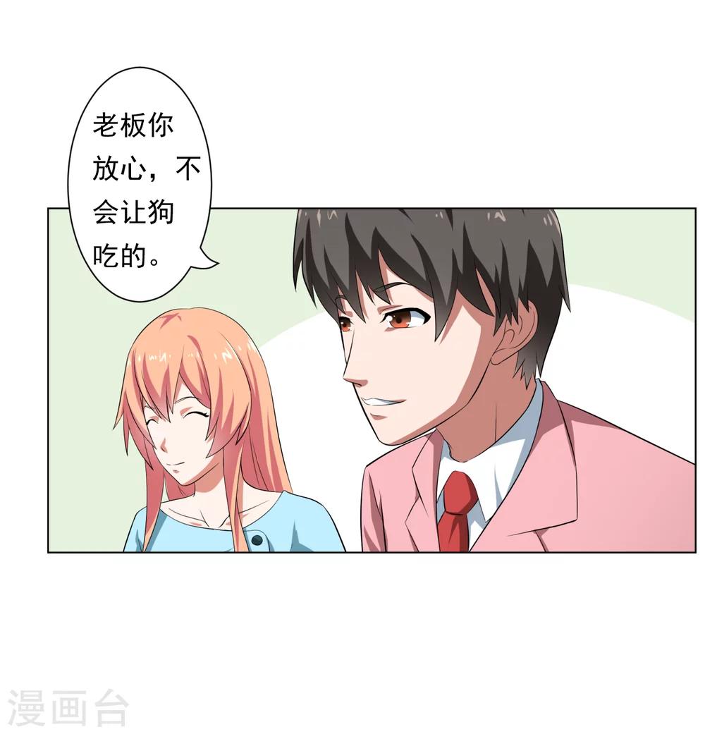 《第二任记者女王》第28话 第5页