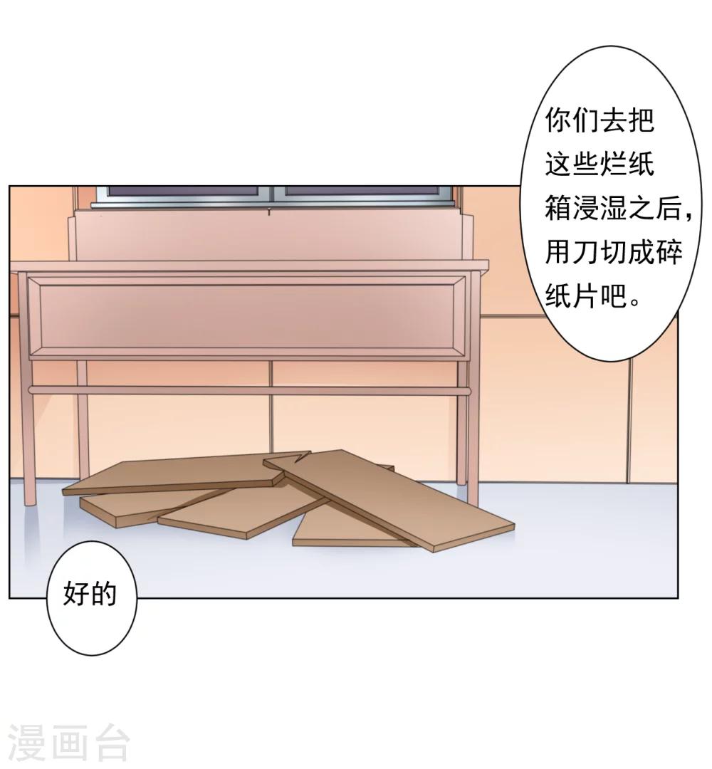 《第二任记者女王》第28话 第6页