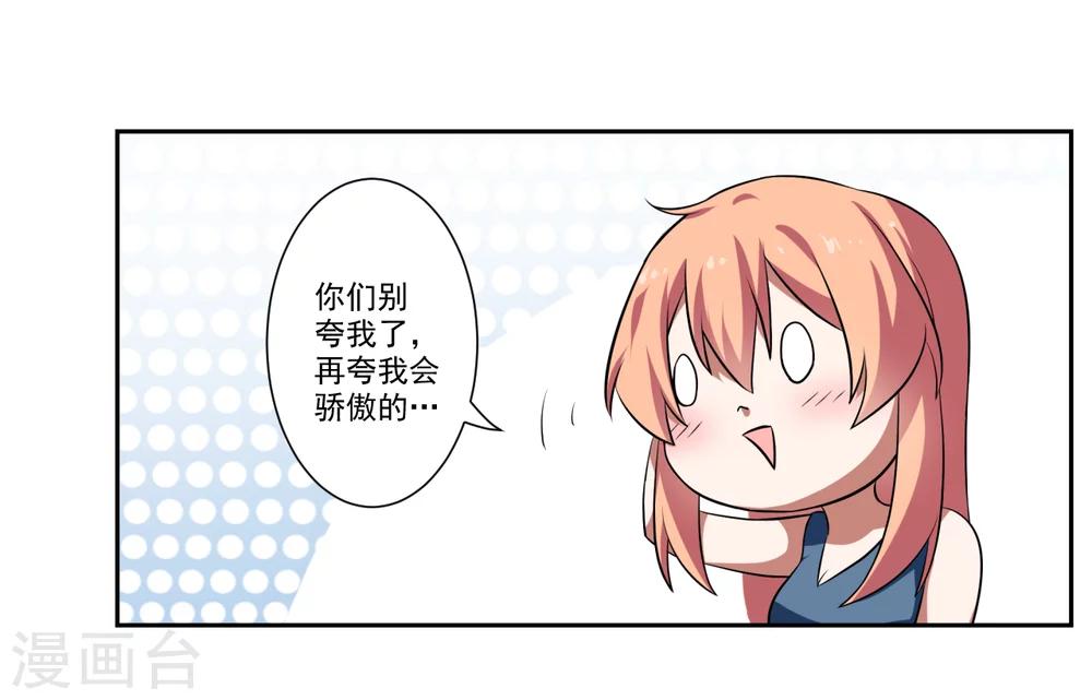 《第二任记者女王》第26话 第10页