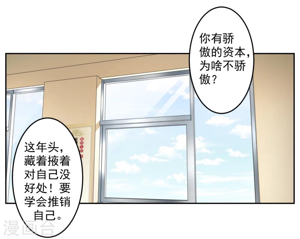 《第二任记者女王》第26话 第11页