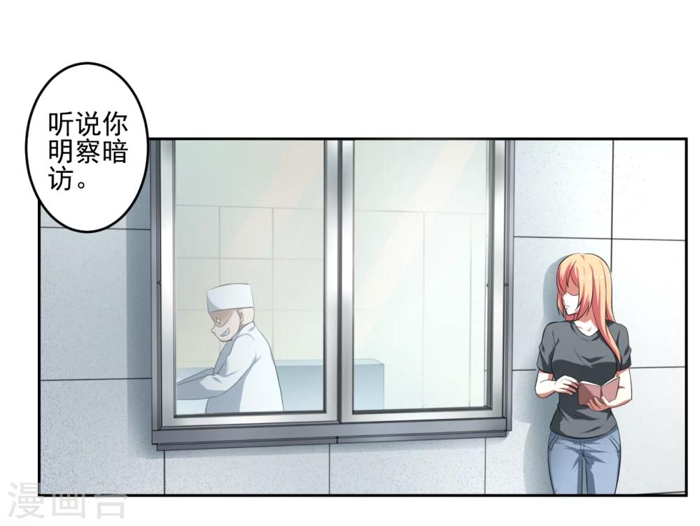 《第二任记者女王》第26话 第13页