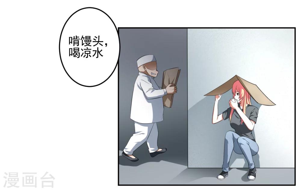 《第二任记者女王》第26话 第14页