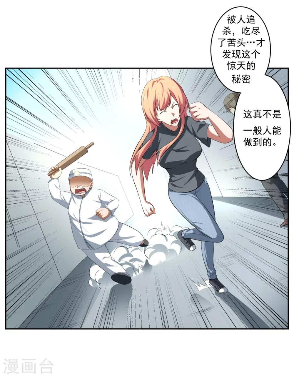 《第二任记者女王》第26话 第15页