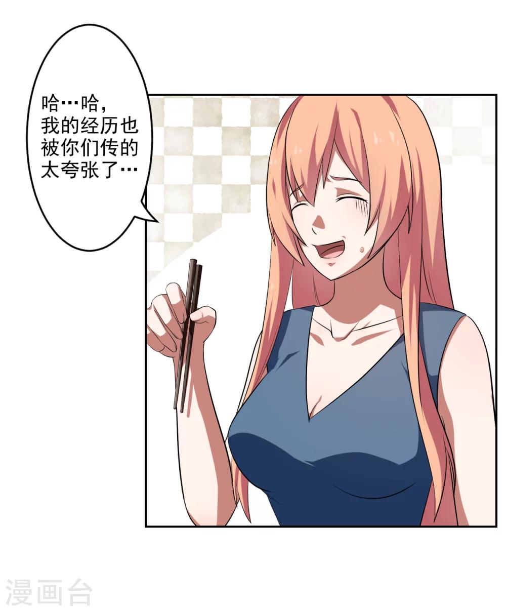 《第二任记者女王》第26话 第16页