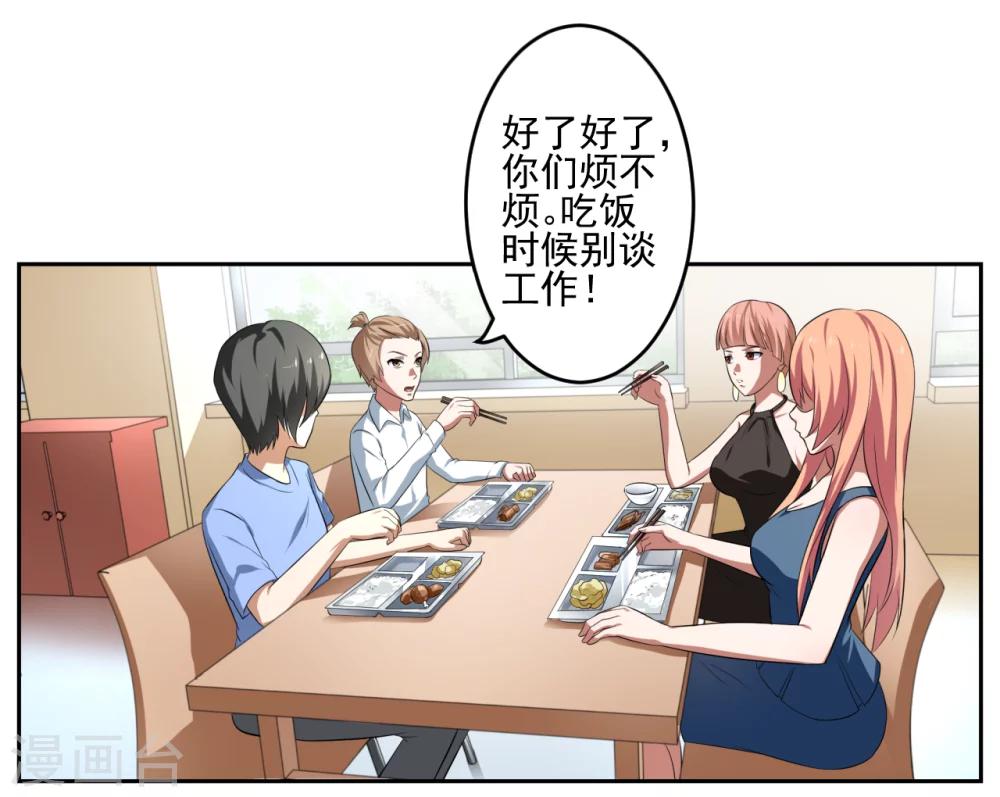 《第二任记者女王》第26话 第19页