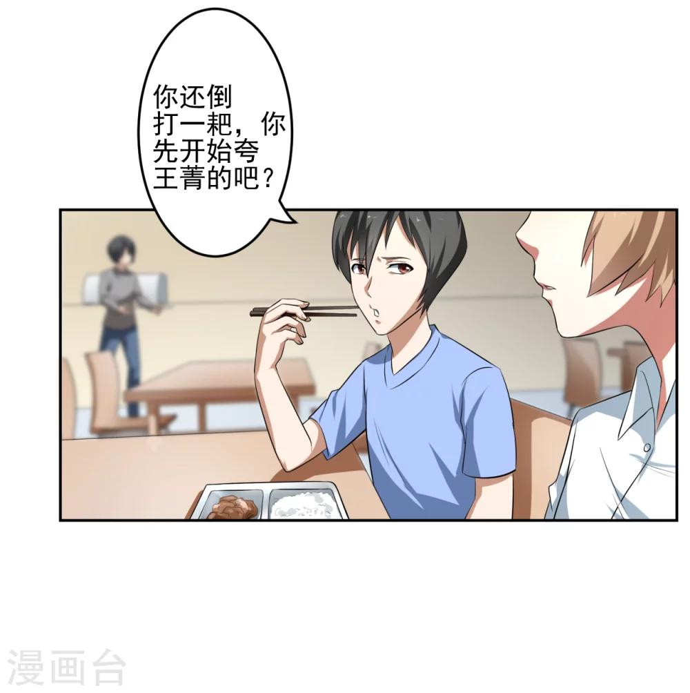 《第二任记者女王》第26话 第20页