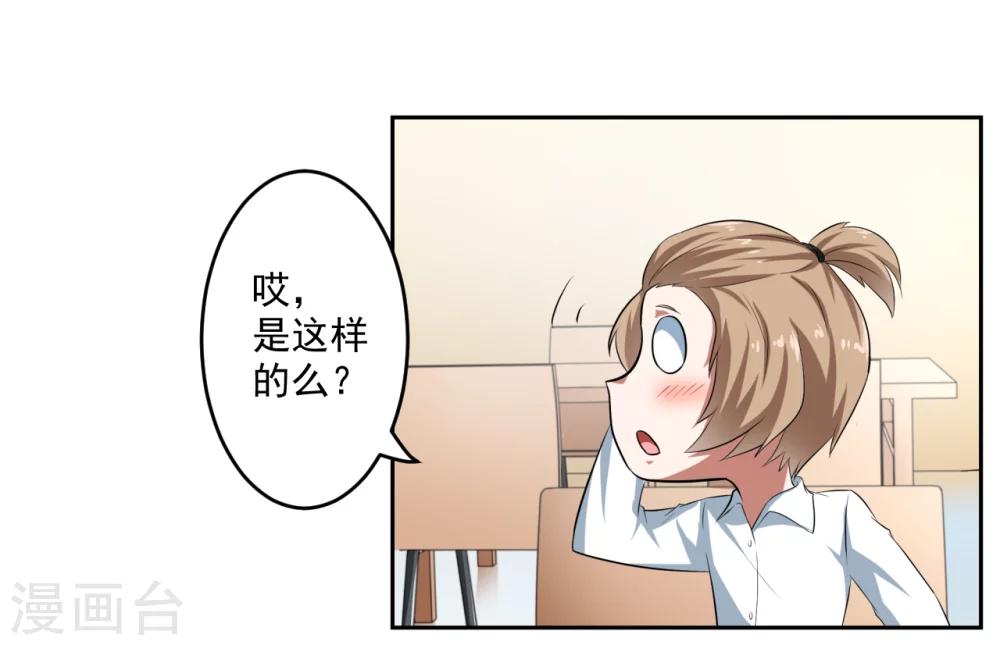《第二任记者女王》第26话 第21页