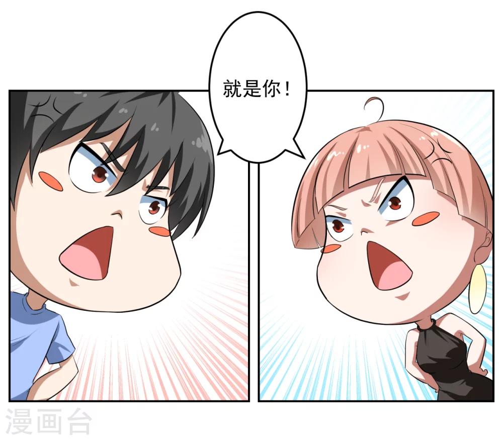 《第二任记者女王》第26话 第22页
