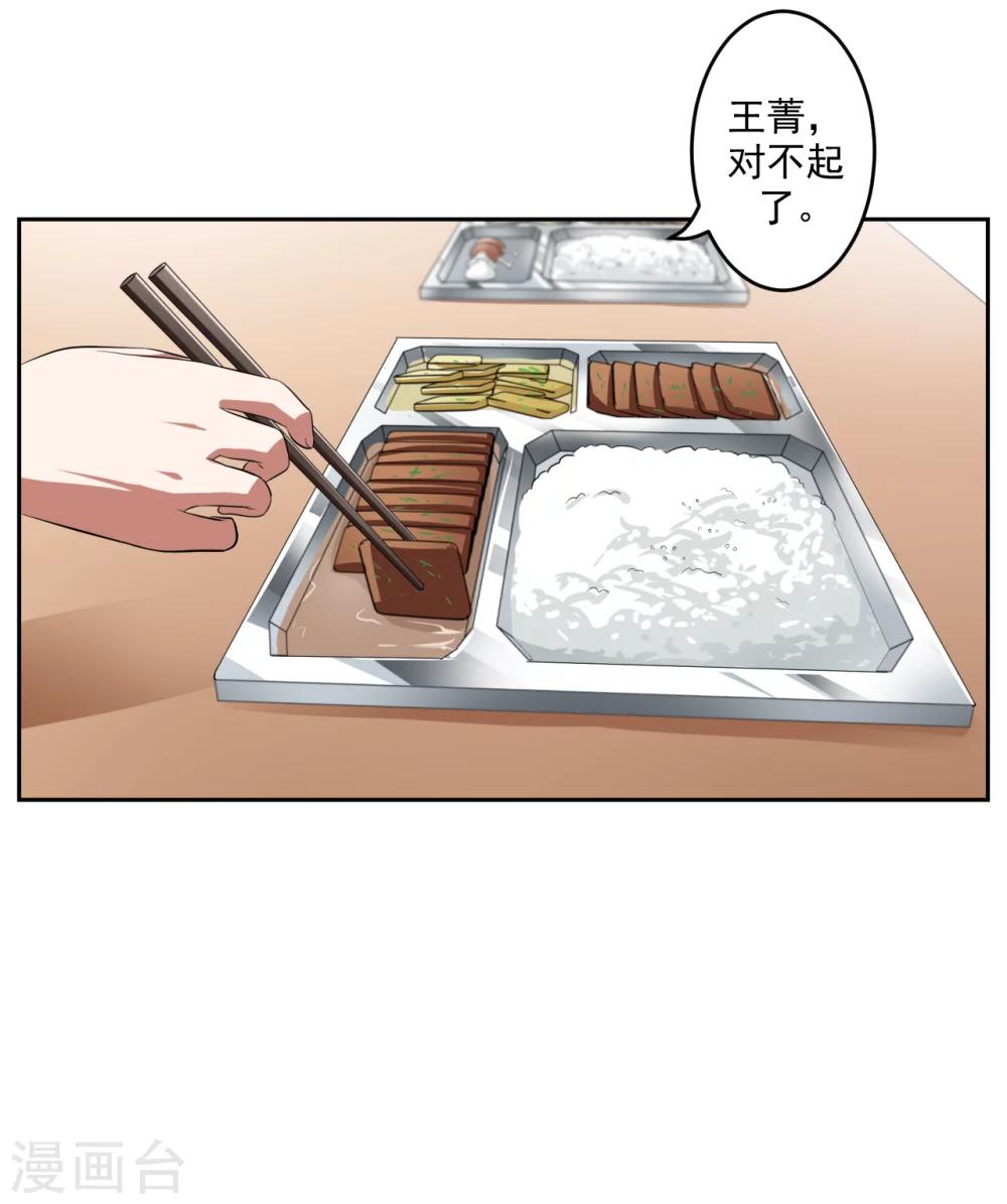 《第二任记者女王》第26话 第25页