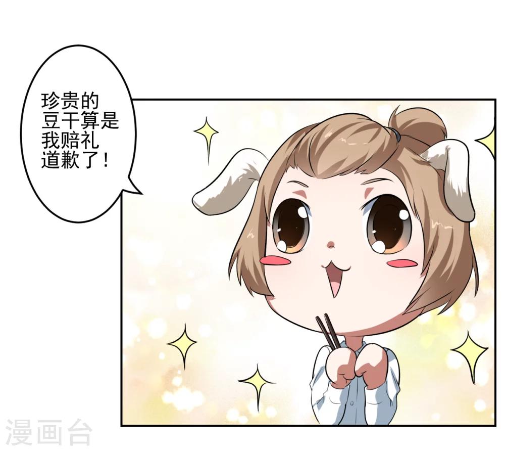 《第二任记者女王》第26话 第26页