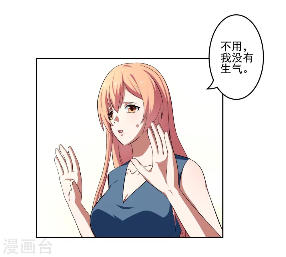 《第二任记者女王》第26话 第27页