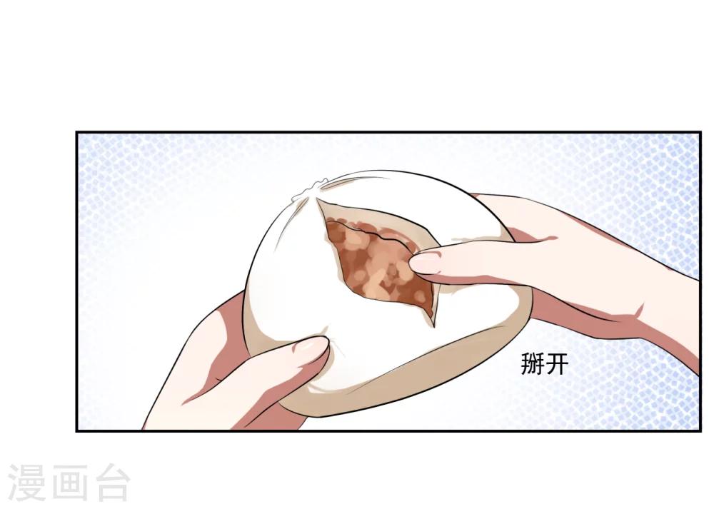《第二任记者女王》第26话 第33页