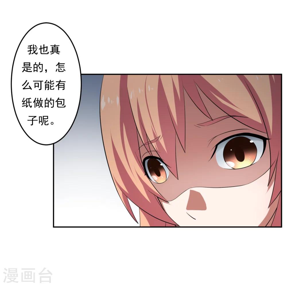 《第二任记者女王》第26话 第35页