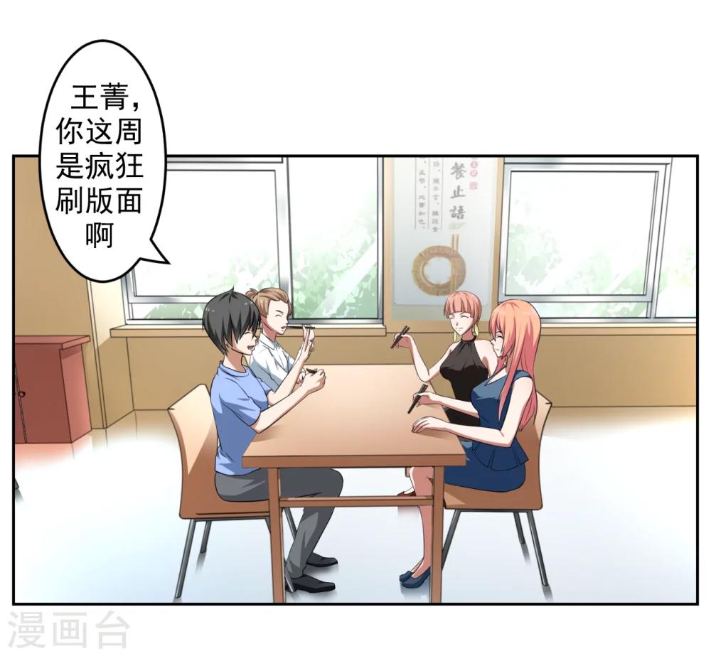 《第二任记者女王》第26话 第3页