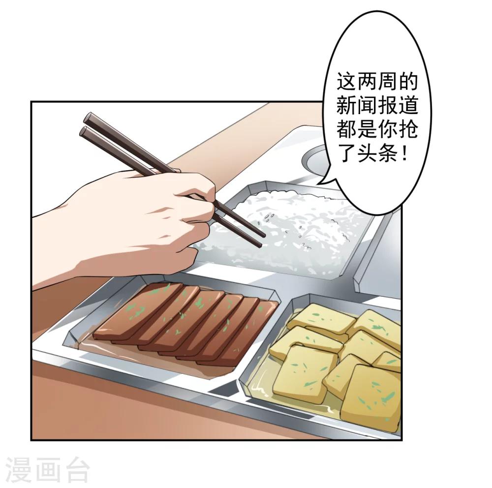 《第二任记者女王》第26话 第4页