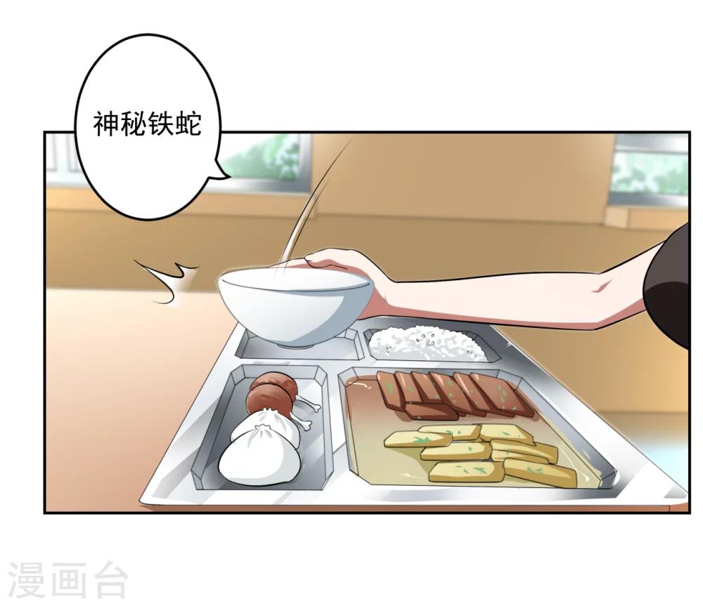 《第二任记者女王》第26话 第5页