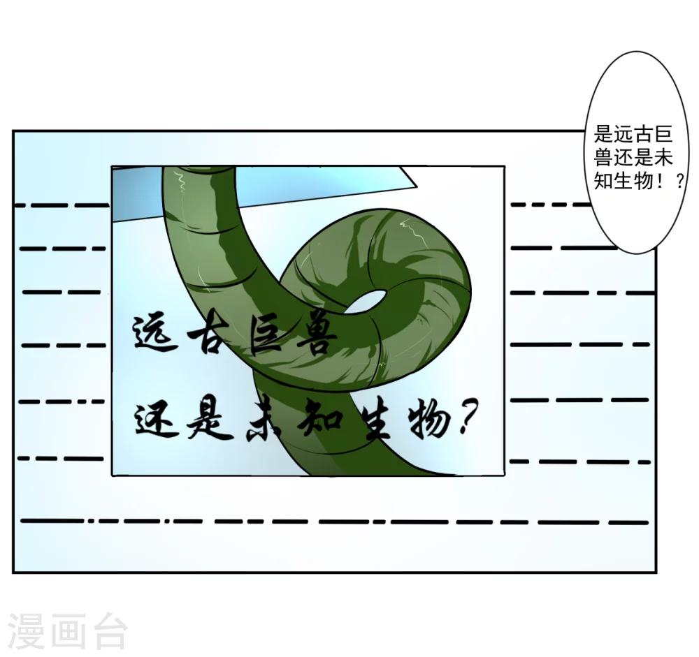 《第二任记者女王》第26话 第6页