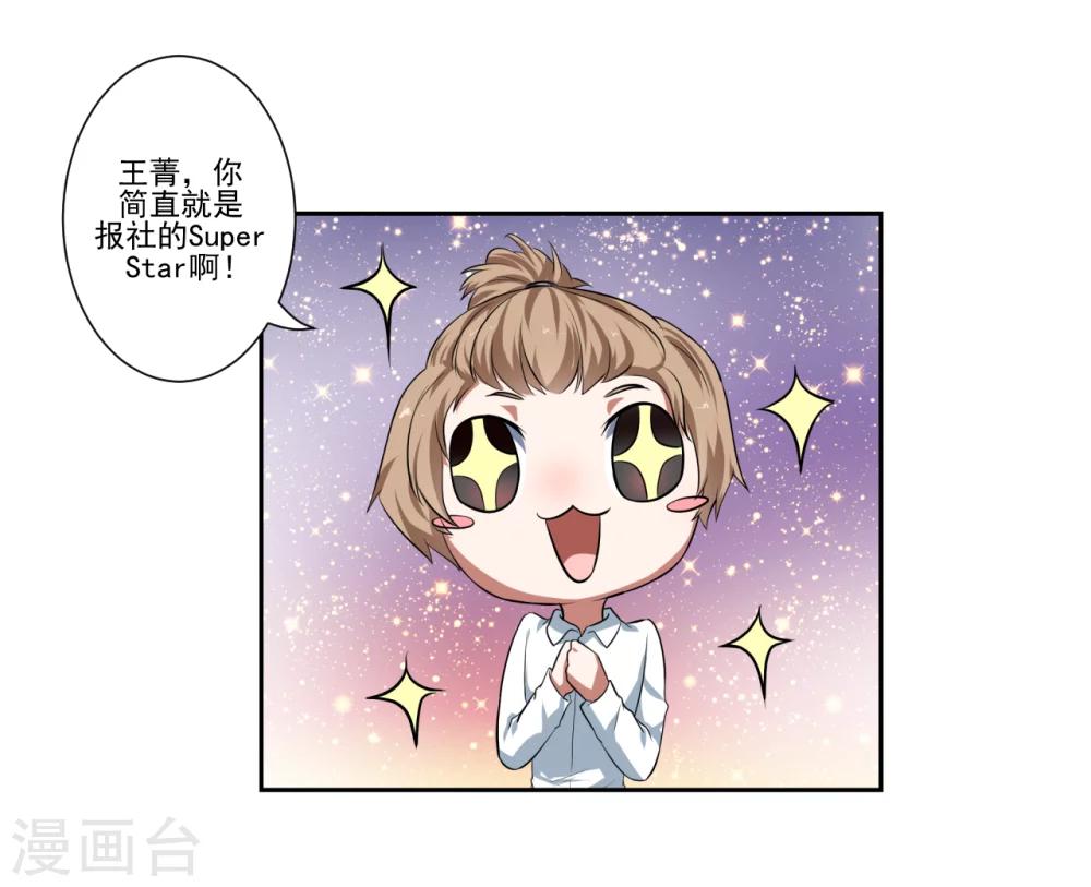 《第二任记者女王》第26话 第9页